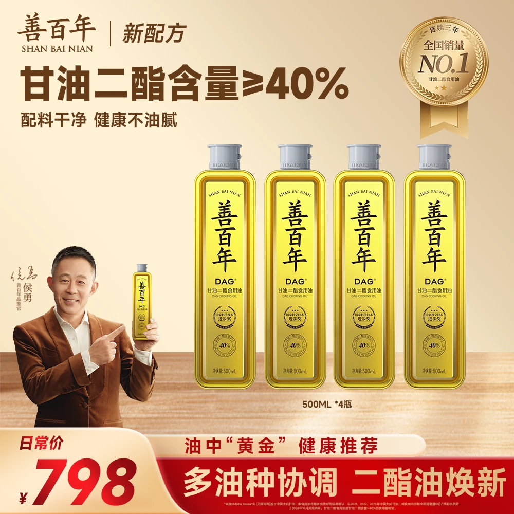 【40%金罐组合装】善百年甘油二酯食用油烟点高油酸非转基因压榨 DB