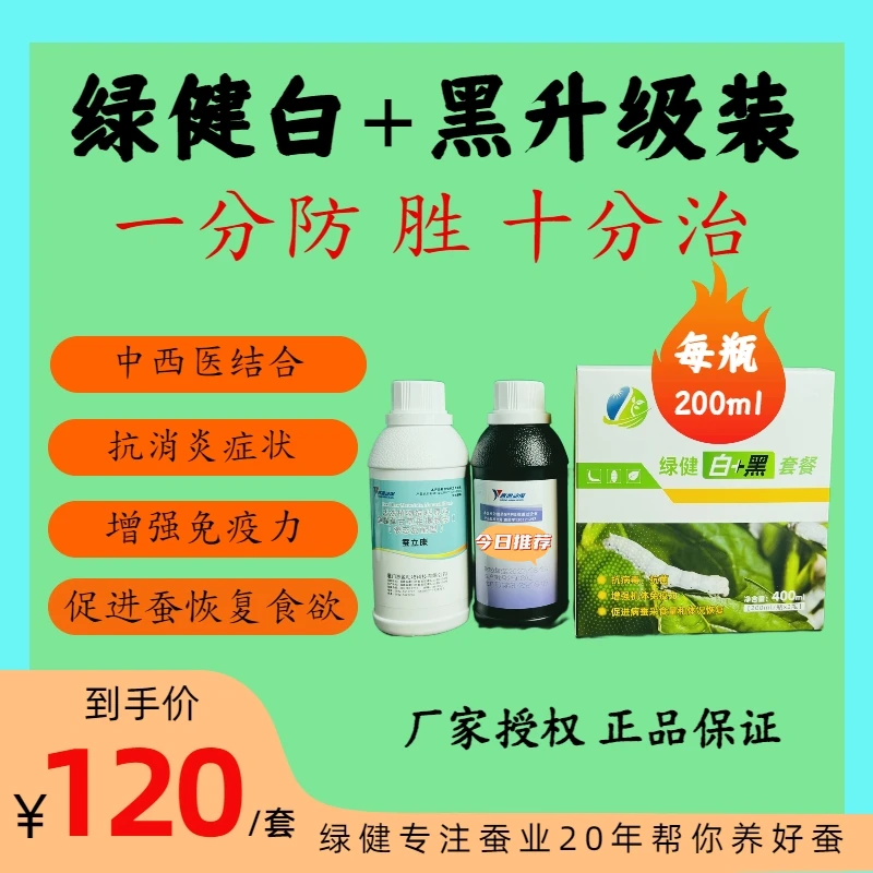 白加黑升级装200ml  脓蚕防控，提升免疫力，促进蚕体恢复