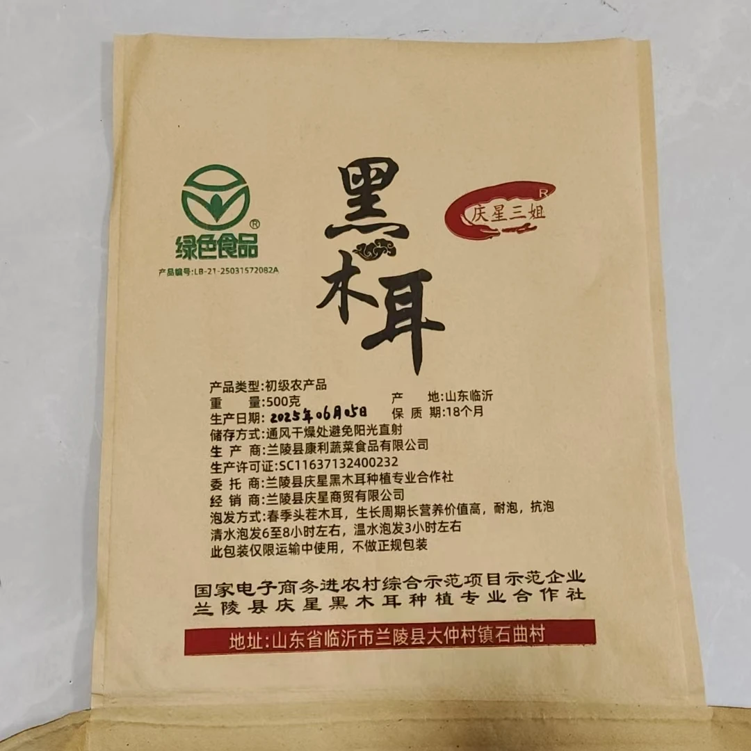 【吴老二专属】沂蒙山头茬黑木耳250克/500克