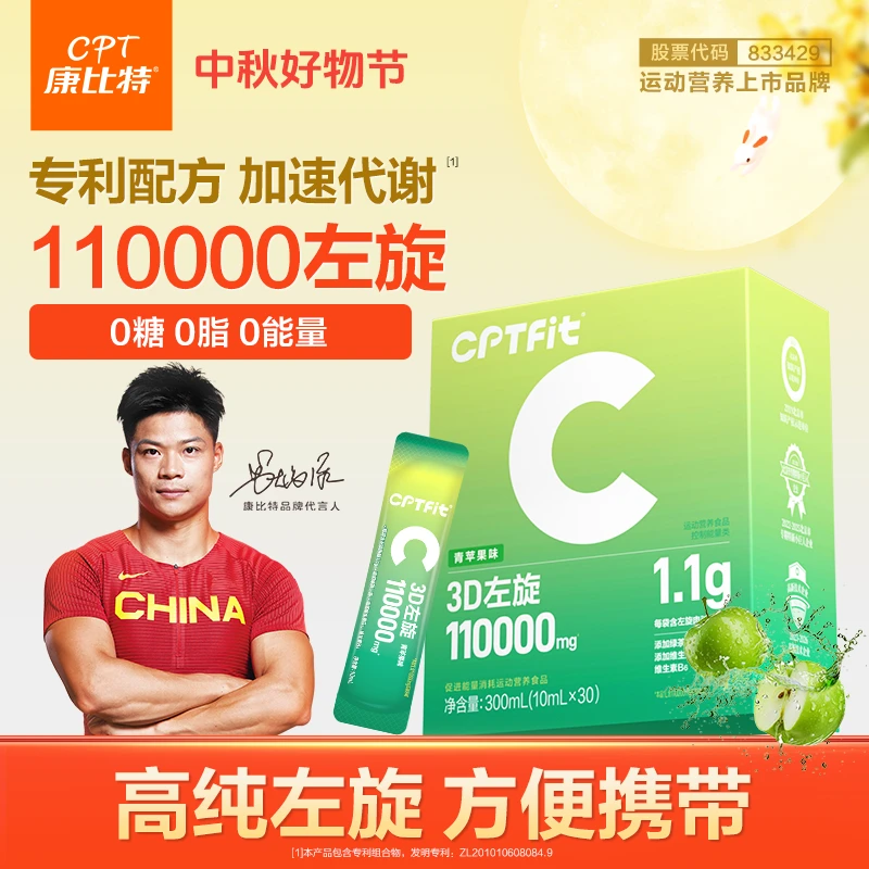 康比特左旋肉碱110000官方旗舰店正品3D左旋11万运动饮料健身暴汗