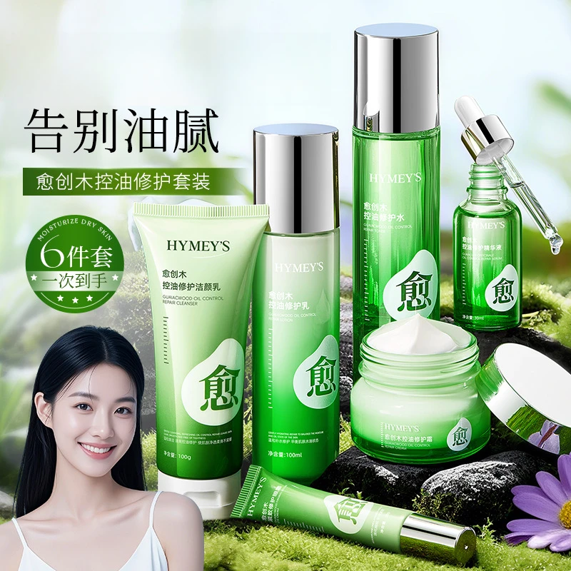 形象美愈创木控油修护六件套装补水滋润保湿抗皱紧致护肤品套盒