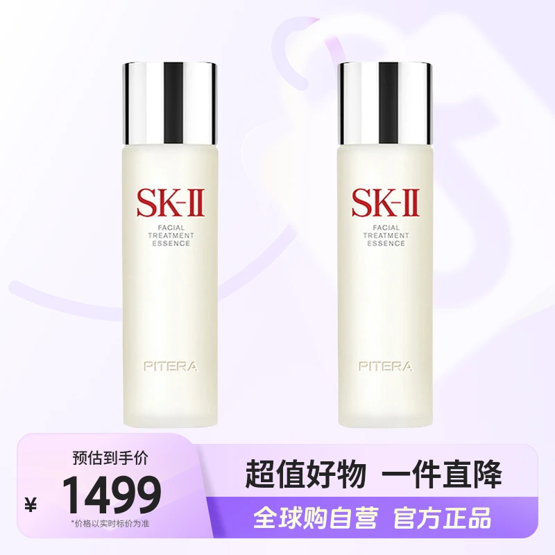 【自营】SK-II 正品 神仙水230ml*2 补水保湿经典修护紧致滋养【b】