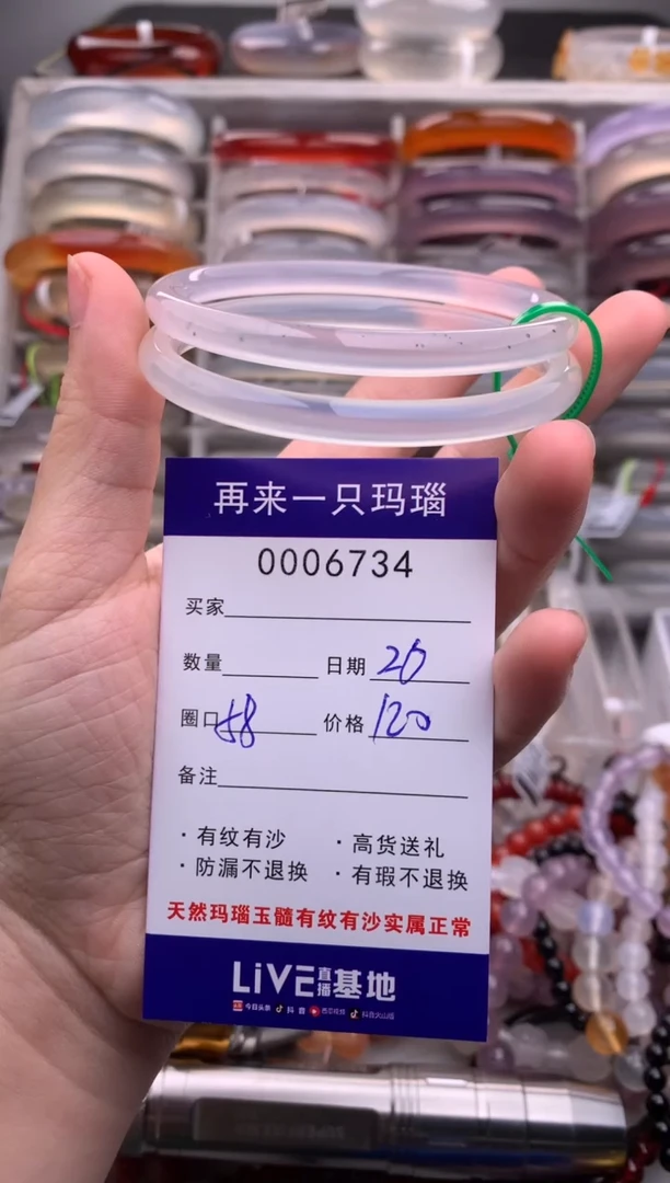【闪购商品】玛瑙/玉髓手镯未镶嵌6734