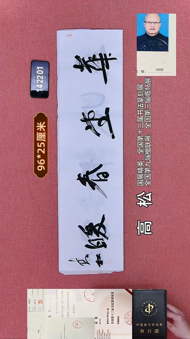 书法346    高老师书法作品