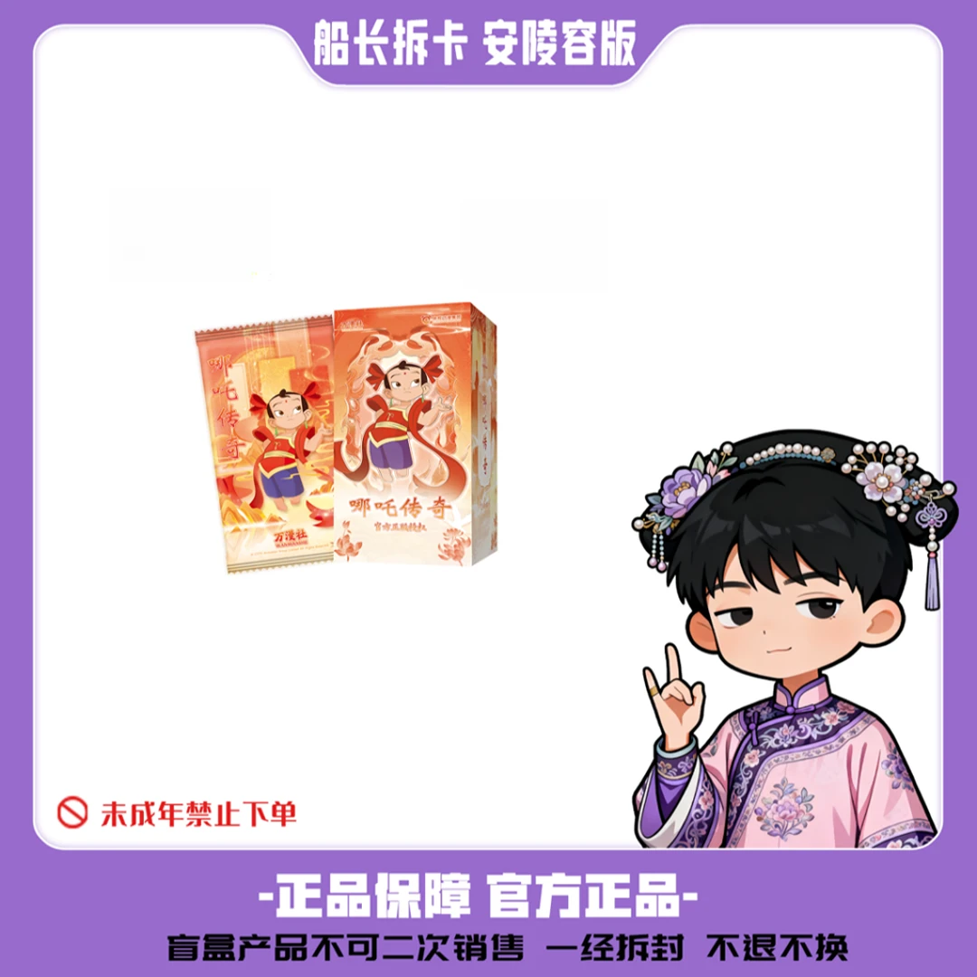 【安小鸟】万漫社哪吒传奇卡牌收藏盲盒