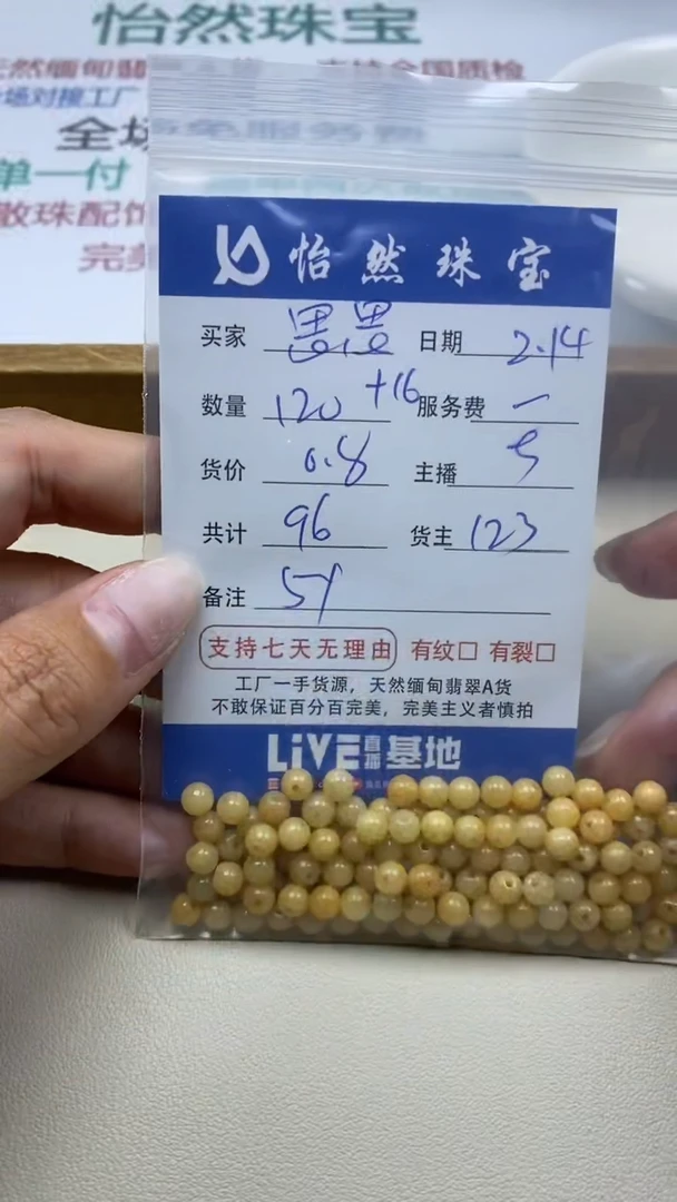 【闪购商品】翡翠手串未镶嵌卡5+（120+16/0.8）