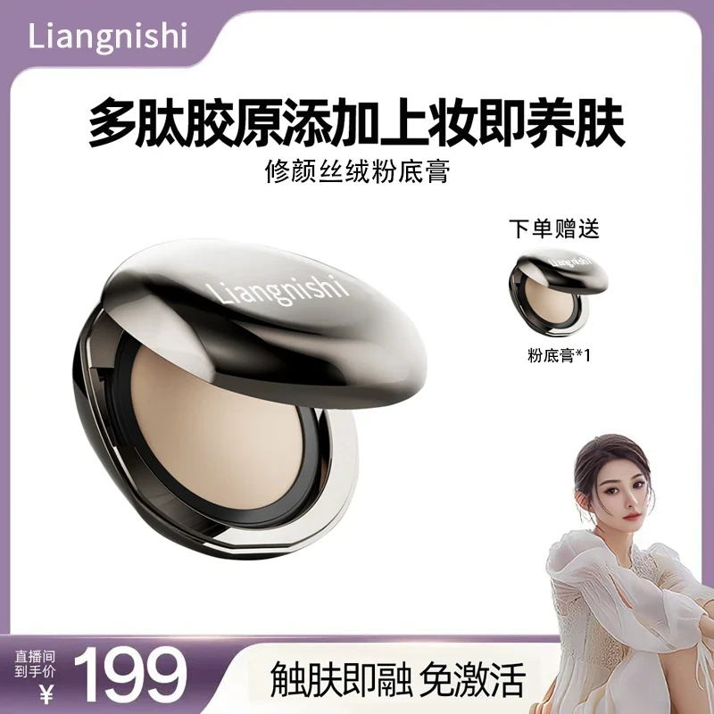 【昕昕专属/2盒装】络微恒瓷沁润胶原粉膏控油持妆底妆养肤轻薄B