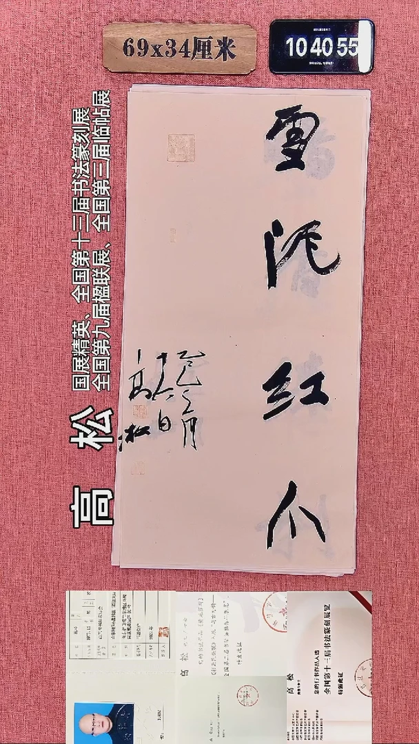 书法322         高老师书法作品