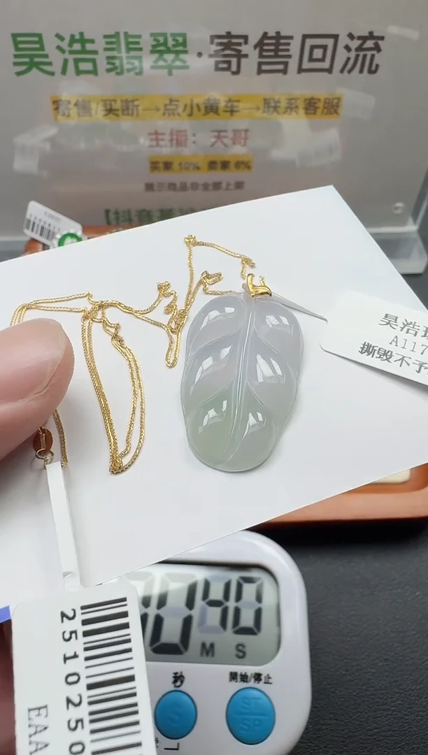 颈饰18K金镶嵌翡翠寄售回流，不退不换