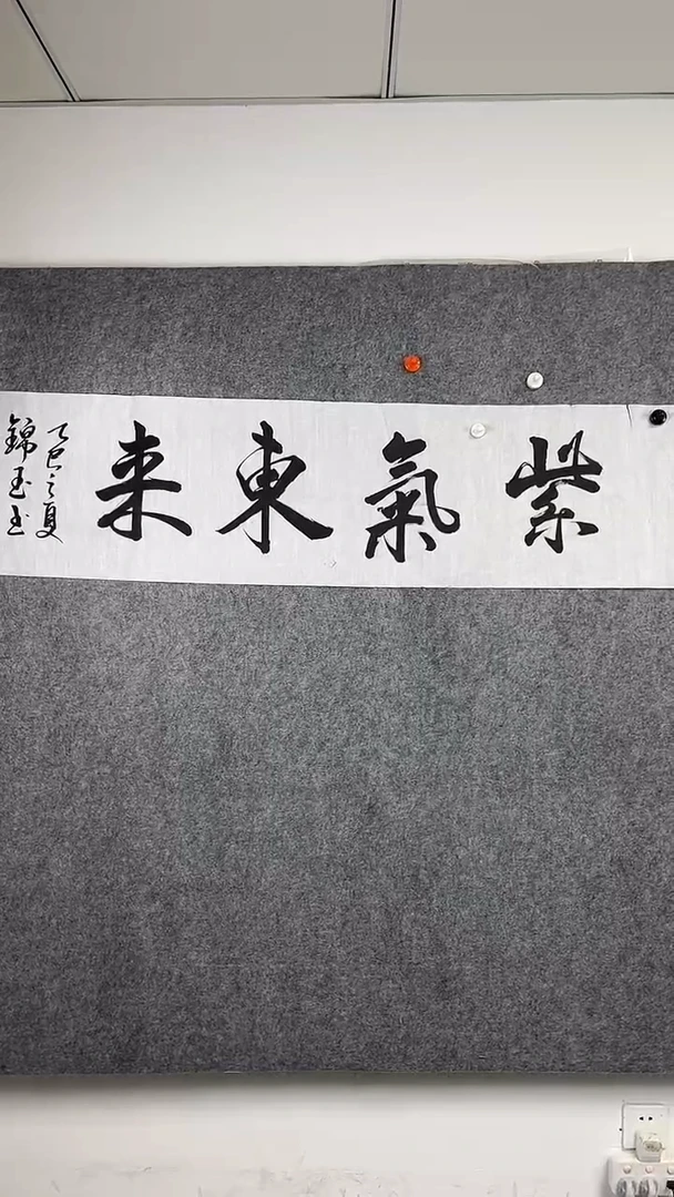 横款字画书法作品图