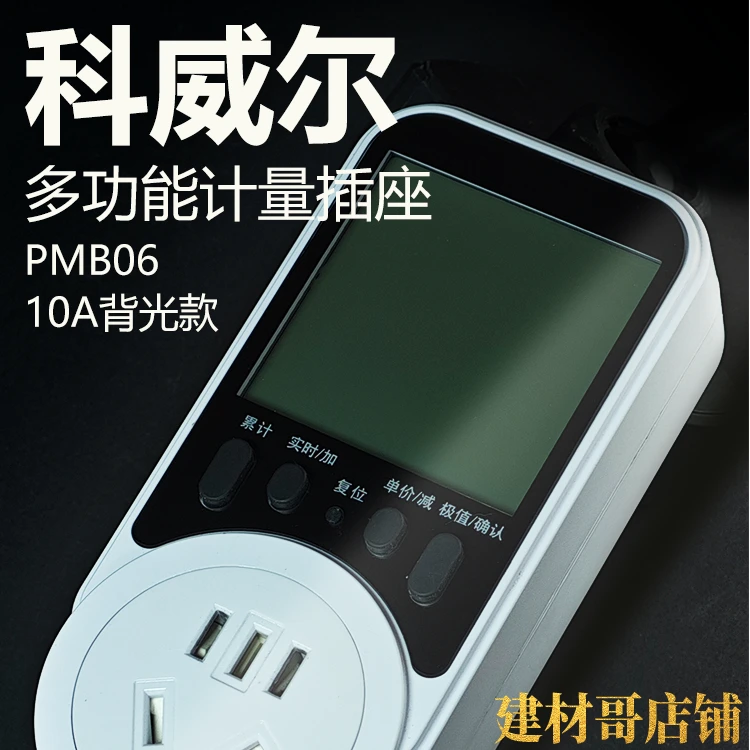 科威尔家用电费功率计量显示插座检测仪出租房空调