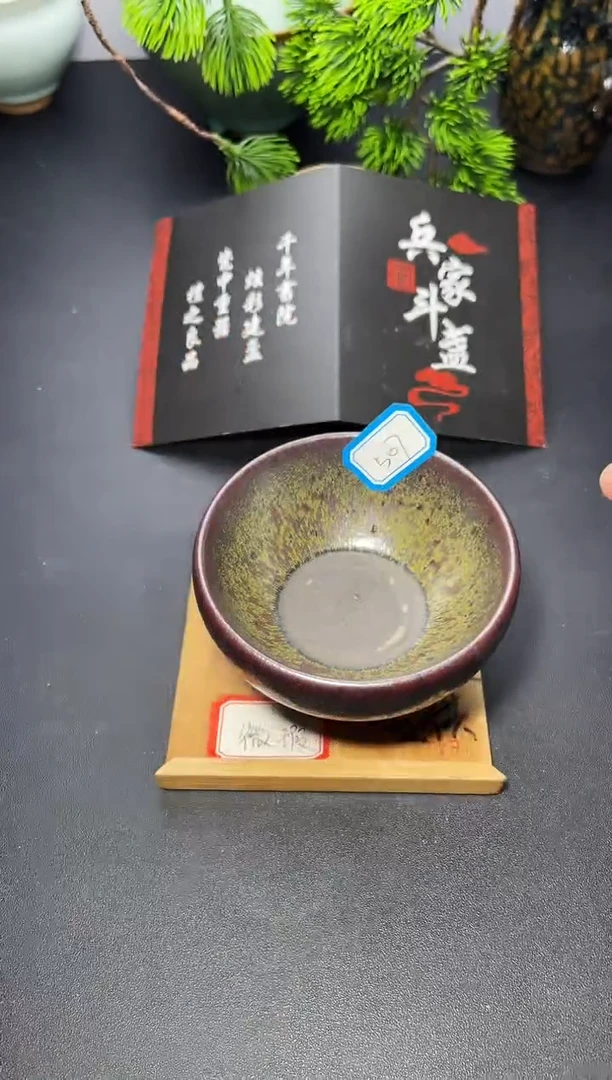 茶盏507（微瑕）叶紫建盏