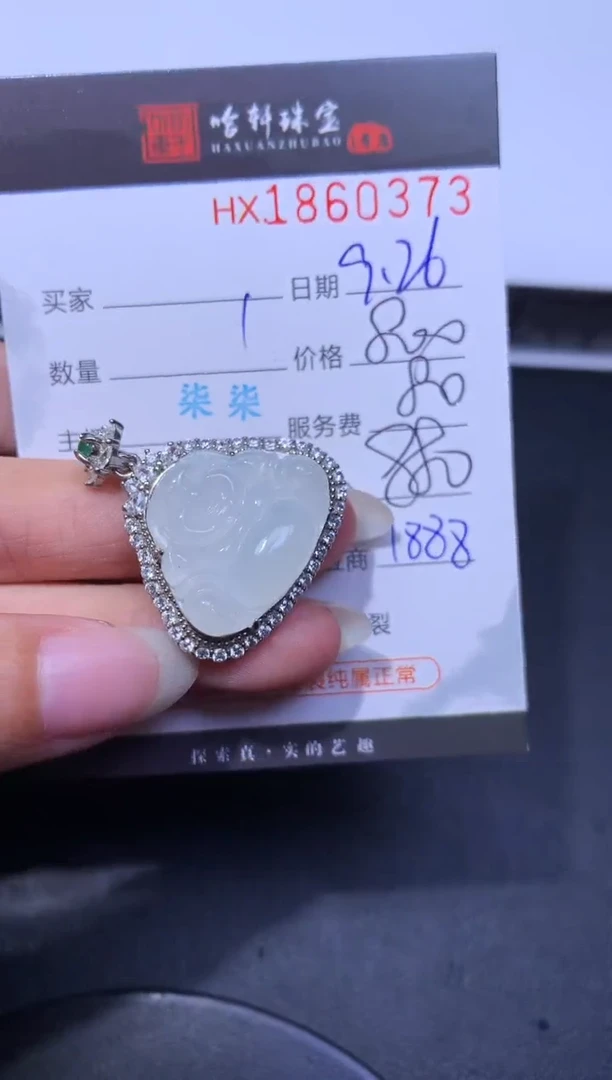未镶嵌挂件翡翠哈轩 挂件1