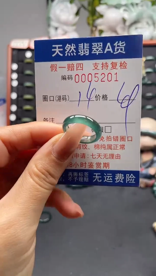 未镶嵌戒指翡翠14*5201
