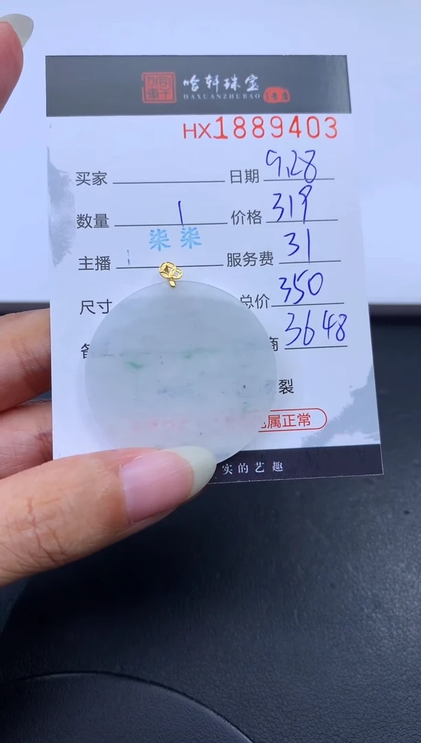 未镶嵌挂件翡翠哈轩 挂件1