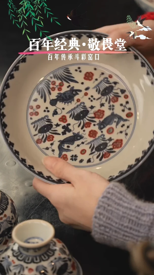 明和堂青花釉里红