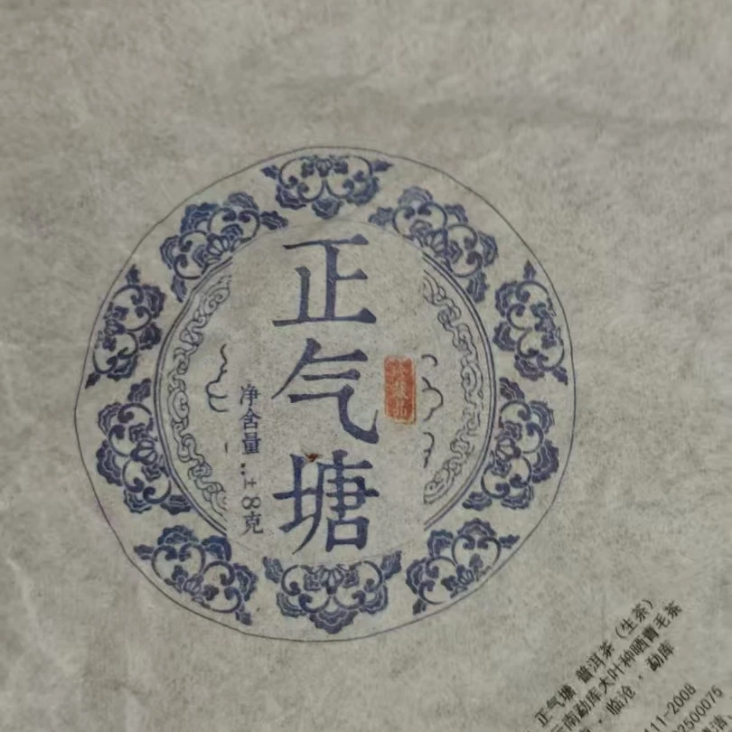 【JX-1080号】2024年 正气塘 普洱茶 生茶龙珠 【龙珠】
