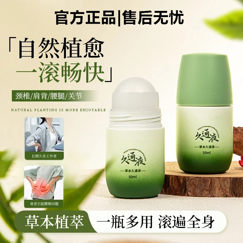 自然草本滚珠精华温和清爽不刺激身体舒活液滚珠涂抹外用舒缓肩颈