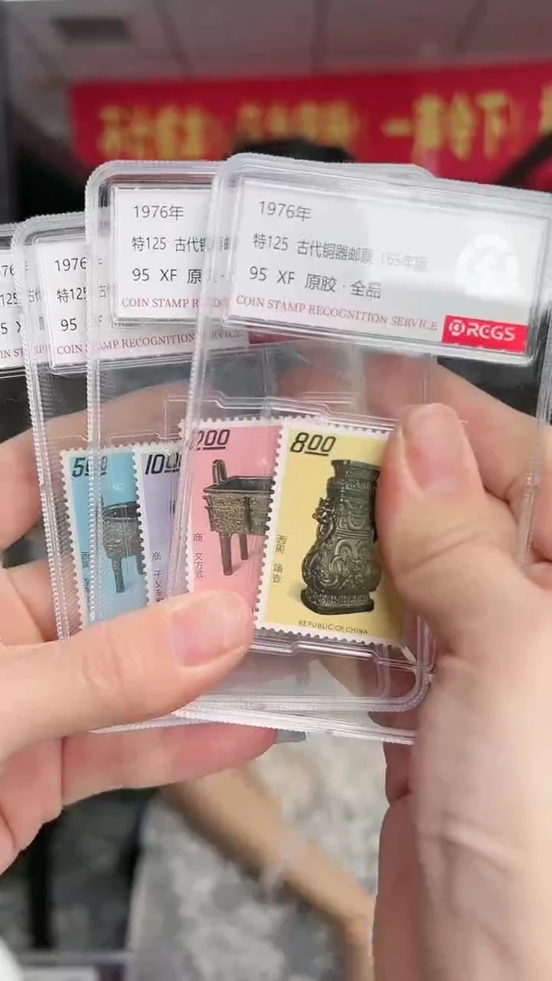 特125 古代铜器邮票（65年版）RCGS评级 小盒装 原胶