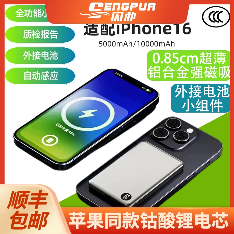 SENGPUR【3C认证可上飞机】磁吸外接电池0.85cm超薄MagSafe双向快充