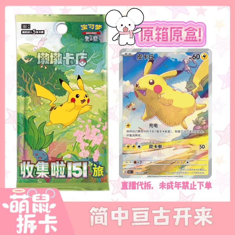 【平拆】宝可梦集换卡牌 收集啦151