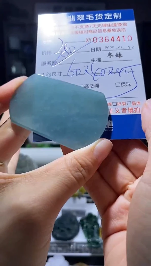 定制翡翠未镶嵌翡翠364410