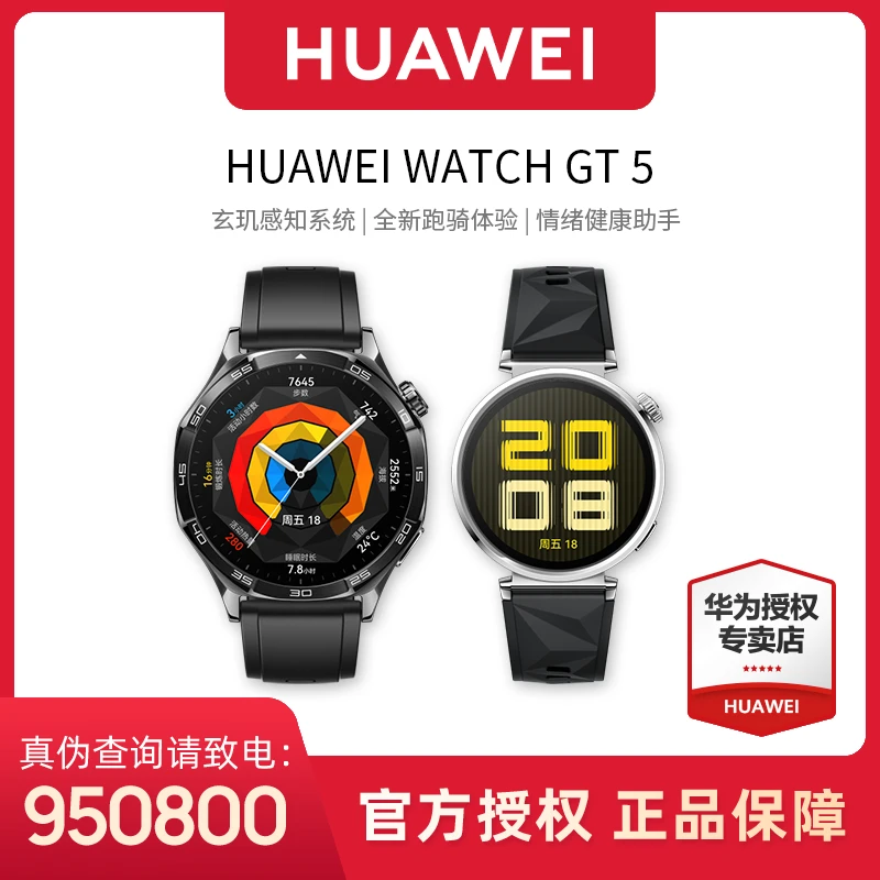 【全国补贴】华为WATCH GT5智能手表运动跑步专用高端手表