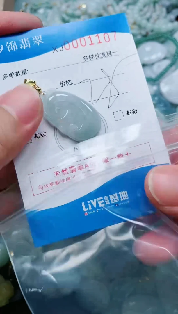 翡翠未镶嵌颈饰闪购商品0001107