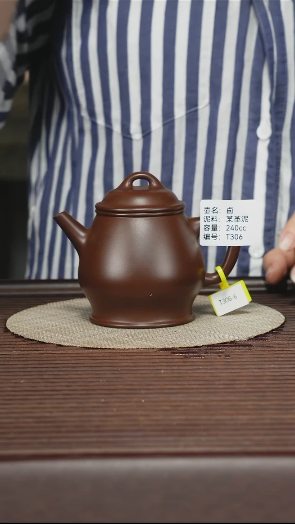 茶壶紫砂T306 某革泥 卣 240cc
