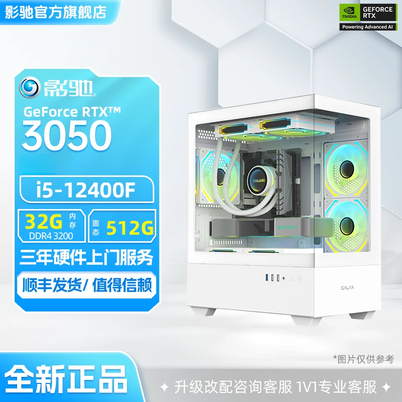 影驰 【RTX 3050】12400F+32G 组装DIY台式机游戏台式电脑主机