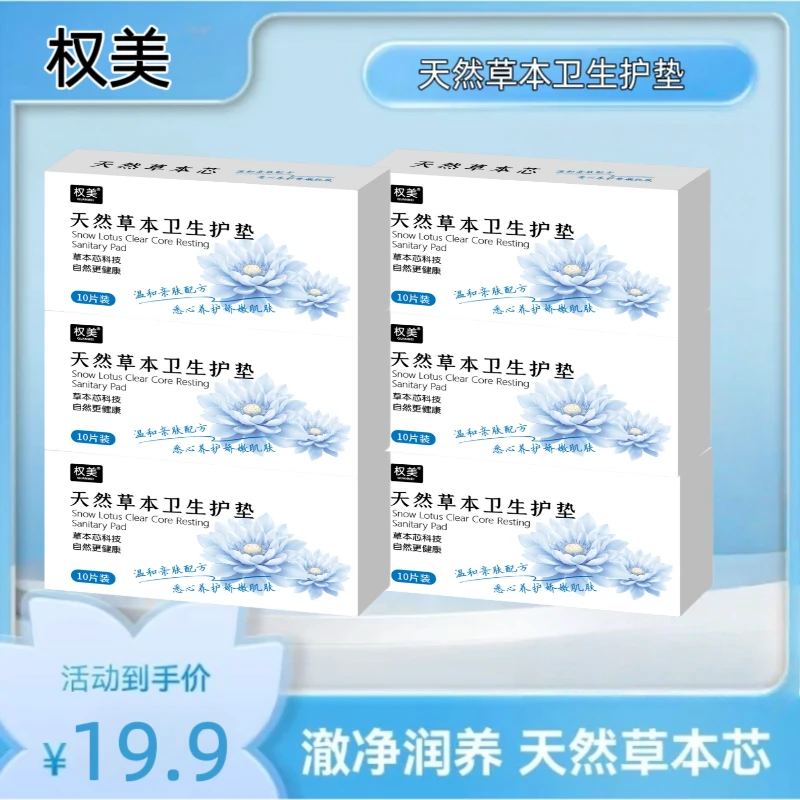 纯棉护垫便携温和护理草本护垫深层呵护迷你亲肤棉柔超薄
