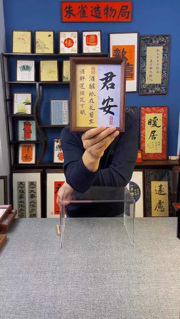 书法【 君安 】原创手写装饰摆台