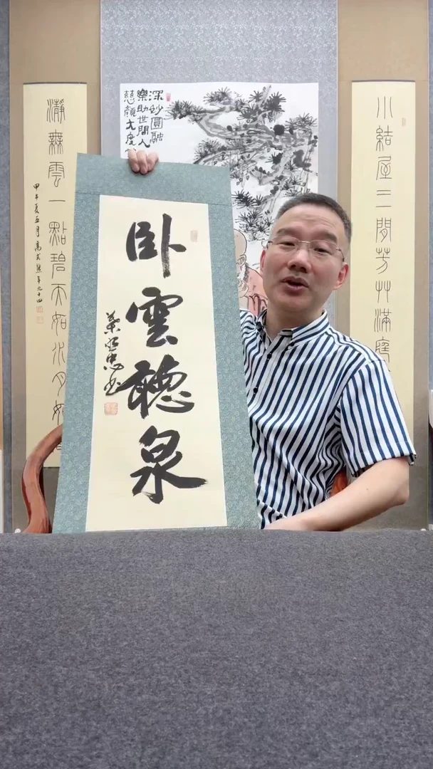 书法叶照忠 今年8