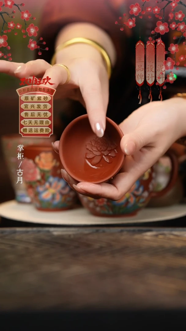 XY740朱泥雕花“牡丹花开”主人杯客杯50cc