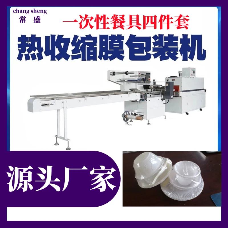 热缩塑封封切打包机一次性餐具多功能通用型枕式热收缩膜包装机