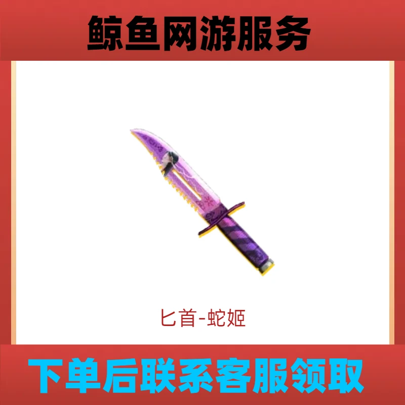CF穿越火线端游【匕首-蛇姬】