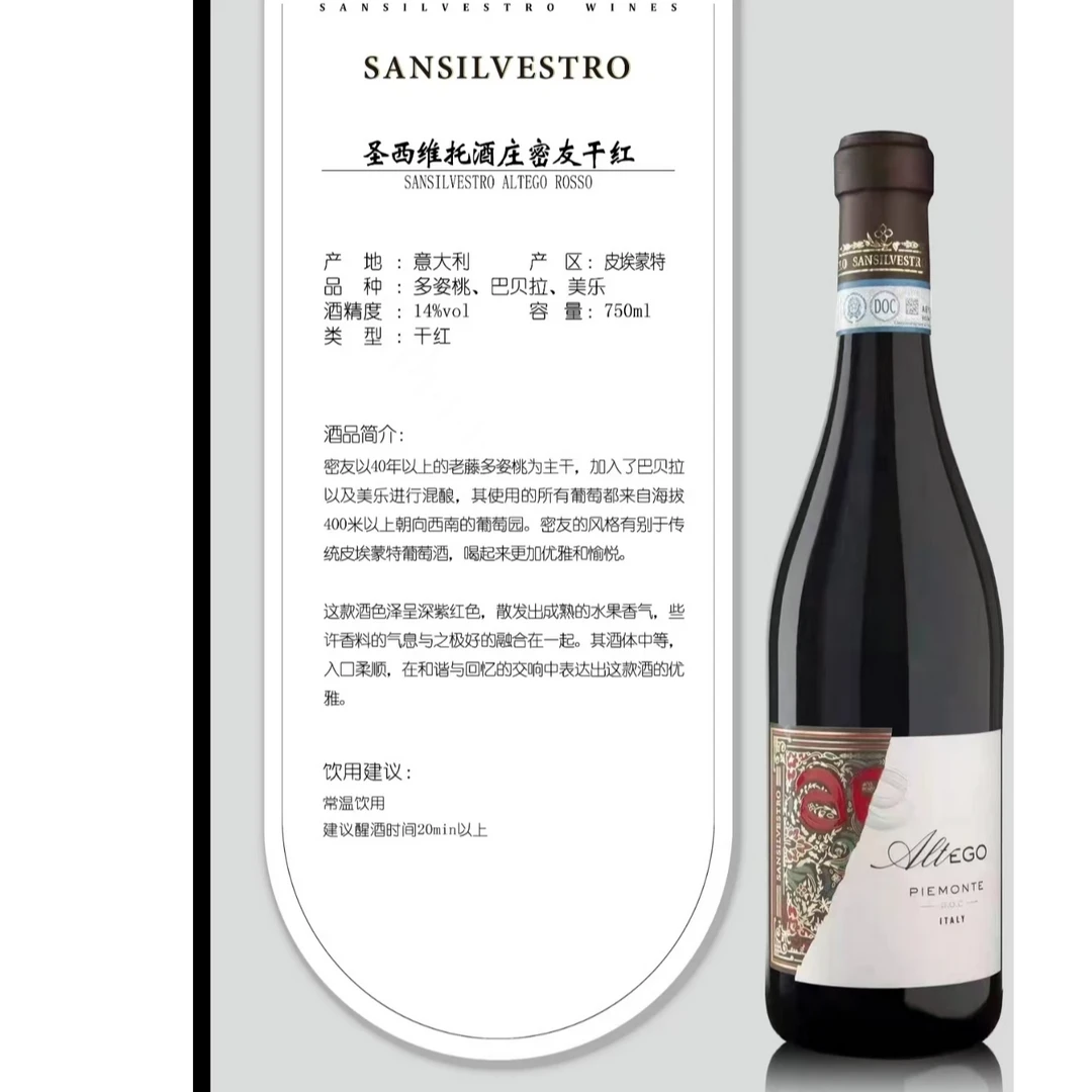 意大利圣西维托酒庄多姿桃干红