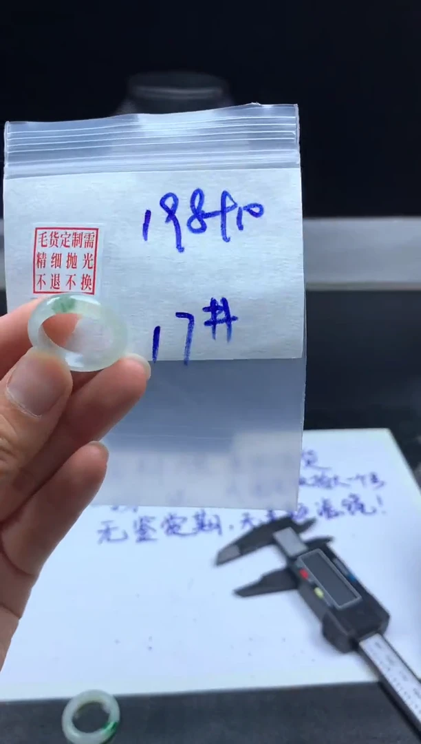 未镶嵌定制翡翠毛货需精细抛光戒圈 17#