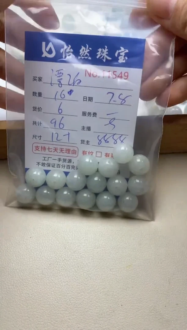 未镶嵌手串翡翠漂*单：11549