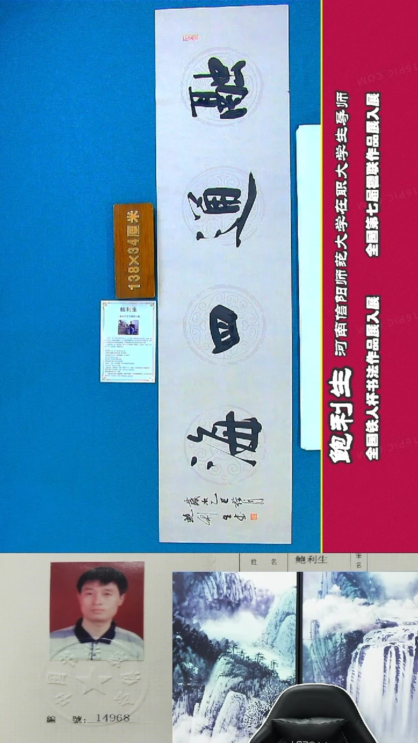 书法93R鲍利生书法作品