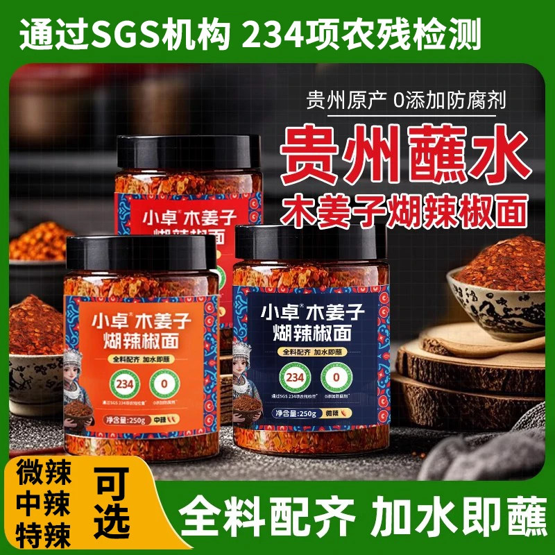 木姜子糊辣椒面蘸水贵州特产柴火花椒辣椒面火锅调料蘸料