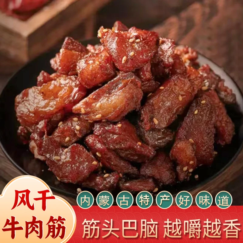 梗小姐内蒙特产卤制风干零食熟食牛肉筋充饥内蒙古牛肉筋