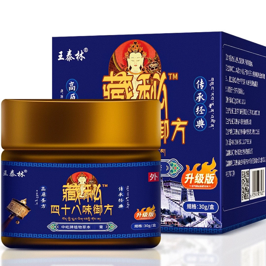 藏秘四十八味御方膏缓解肩颈腰腿关节不适  拍一发四