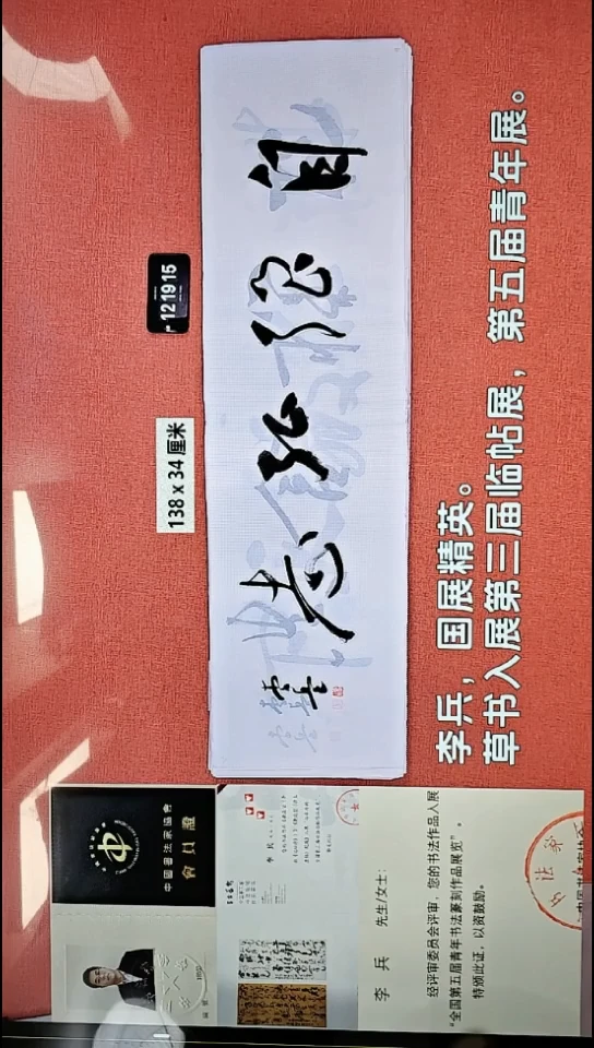 书法232    李老师书法作品