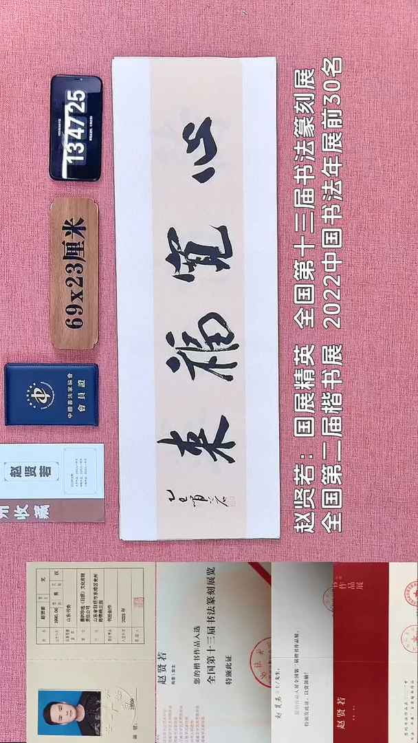 书法351         赵老师书法作品