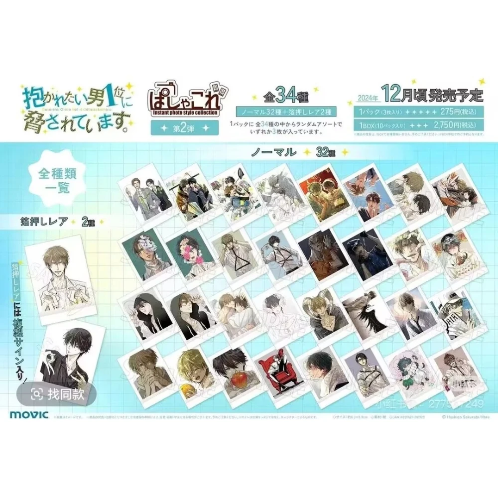 抱胁 被最想拥抱的男人威胁 原画拍立得二弹 日谷盲盒代拆