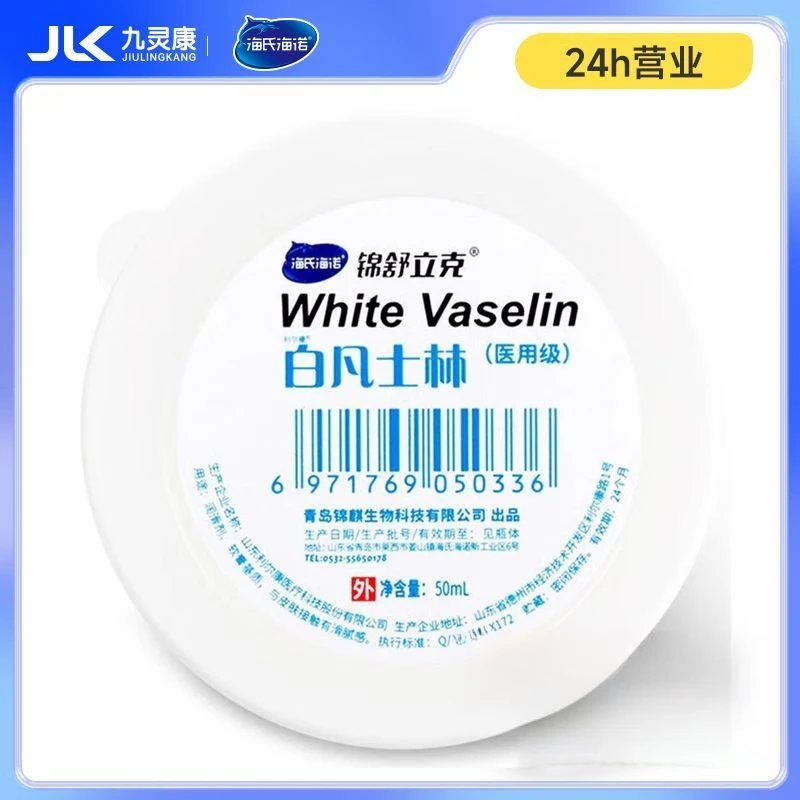 海氏海诺白凡士林50ml/盒
