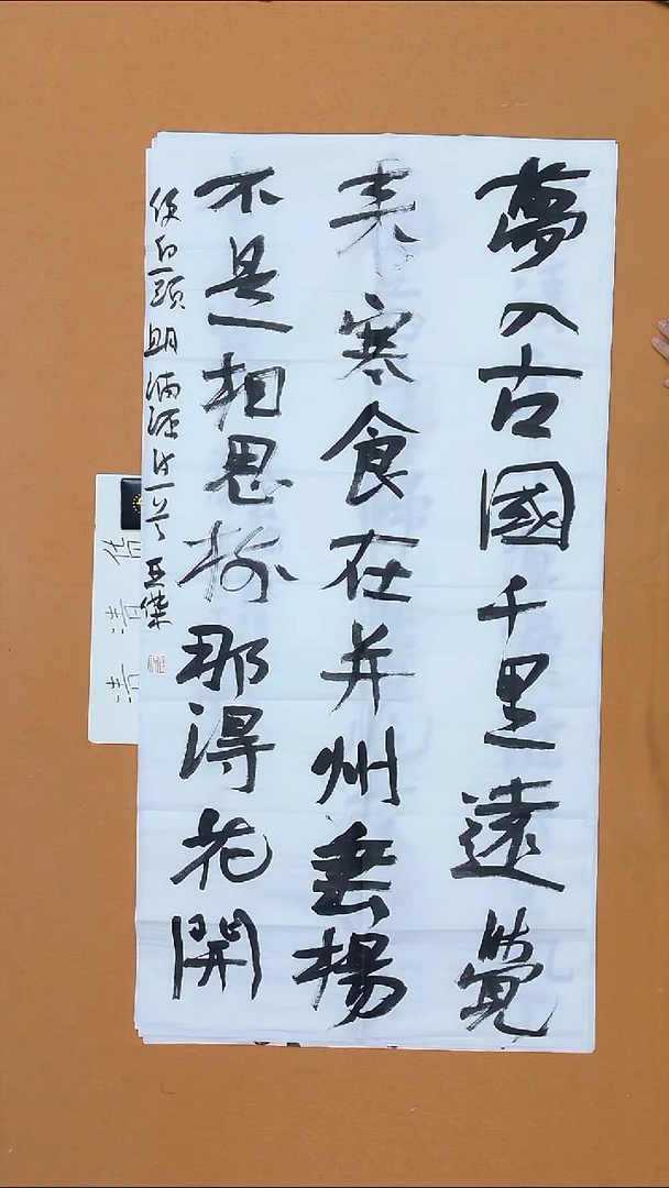 书法李亚杰  山西副主   书法硕S  138*38