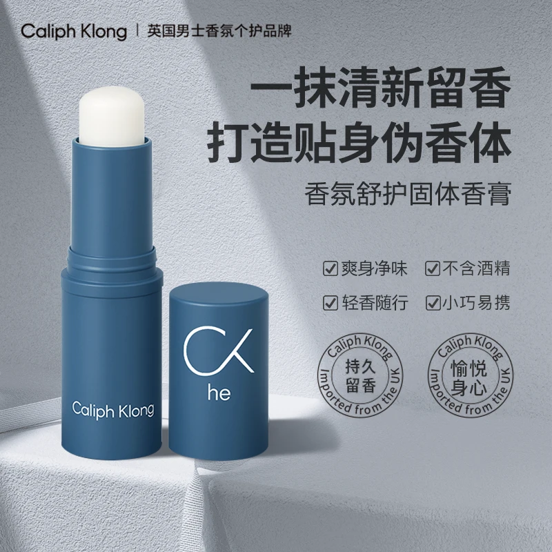 【约会心机】男士固体香膏持久留香淡香便携约会神器自带伪香体香膏