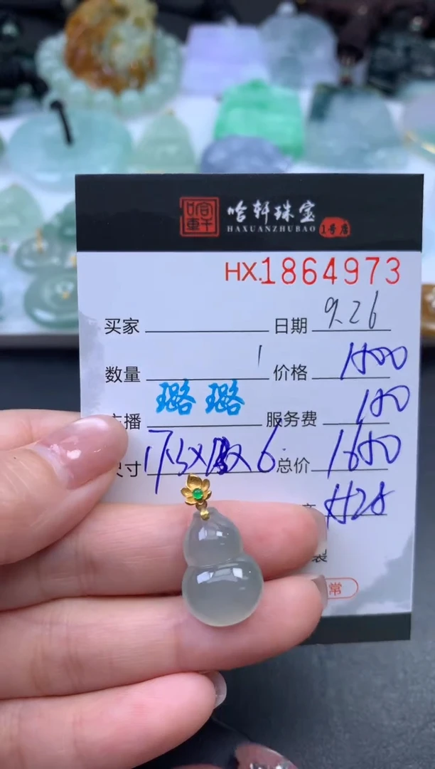 未镶嵌挂件翡翠哈轩 挂件1